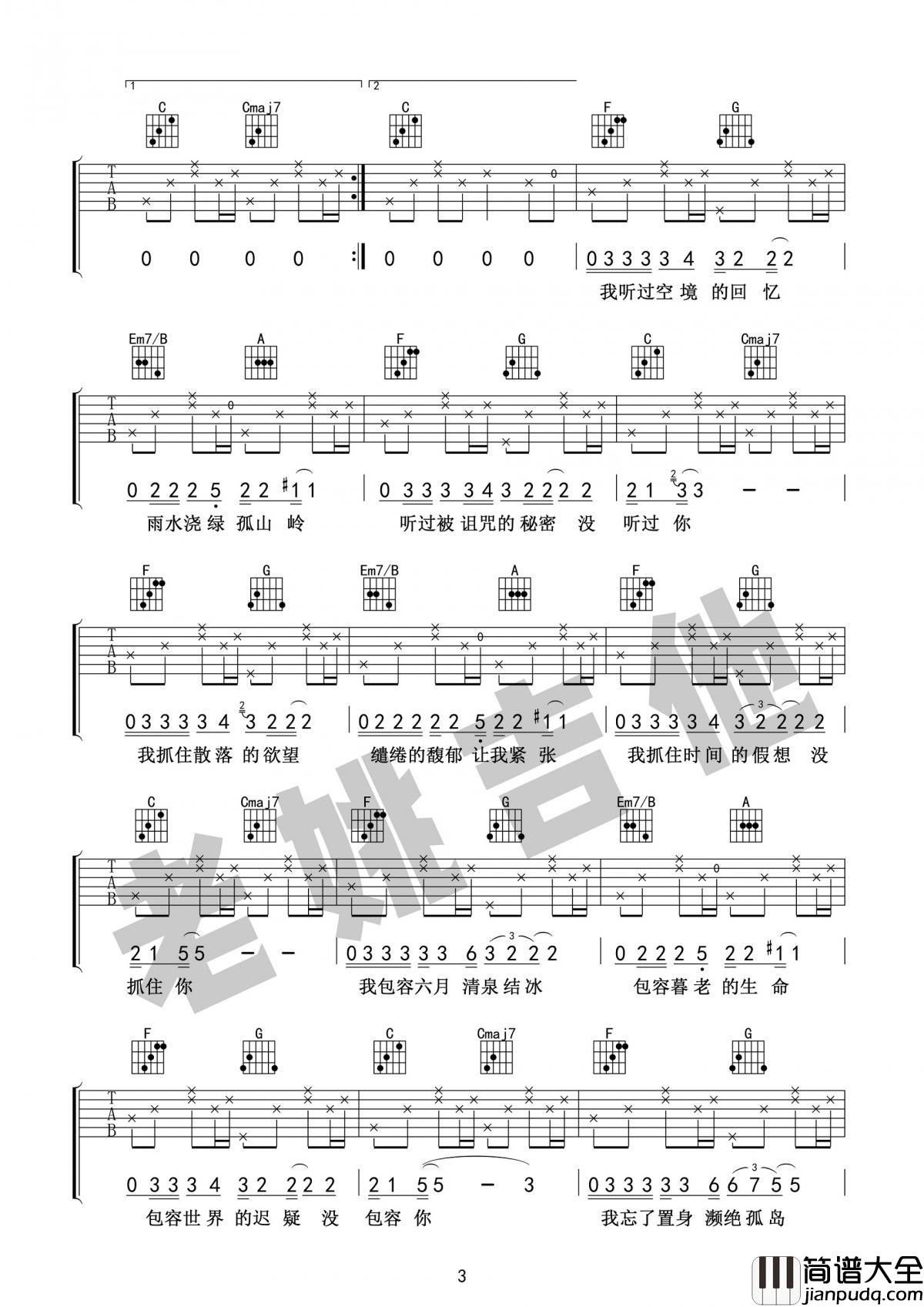 奇妙能力歌吉他谱陈粒C调校园版