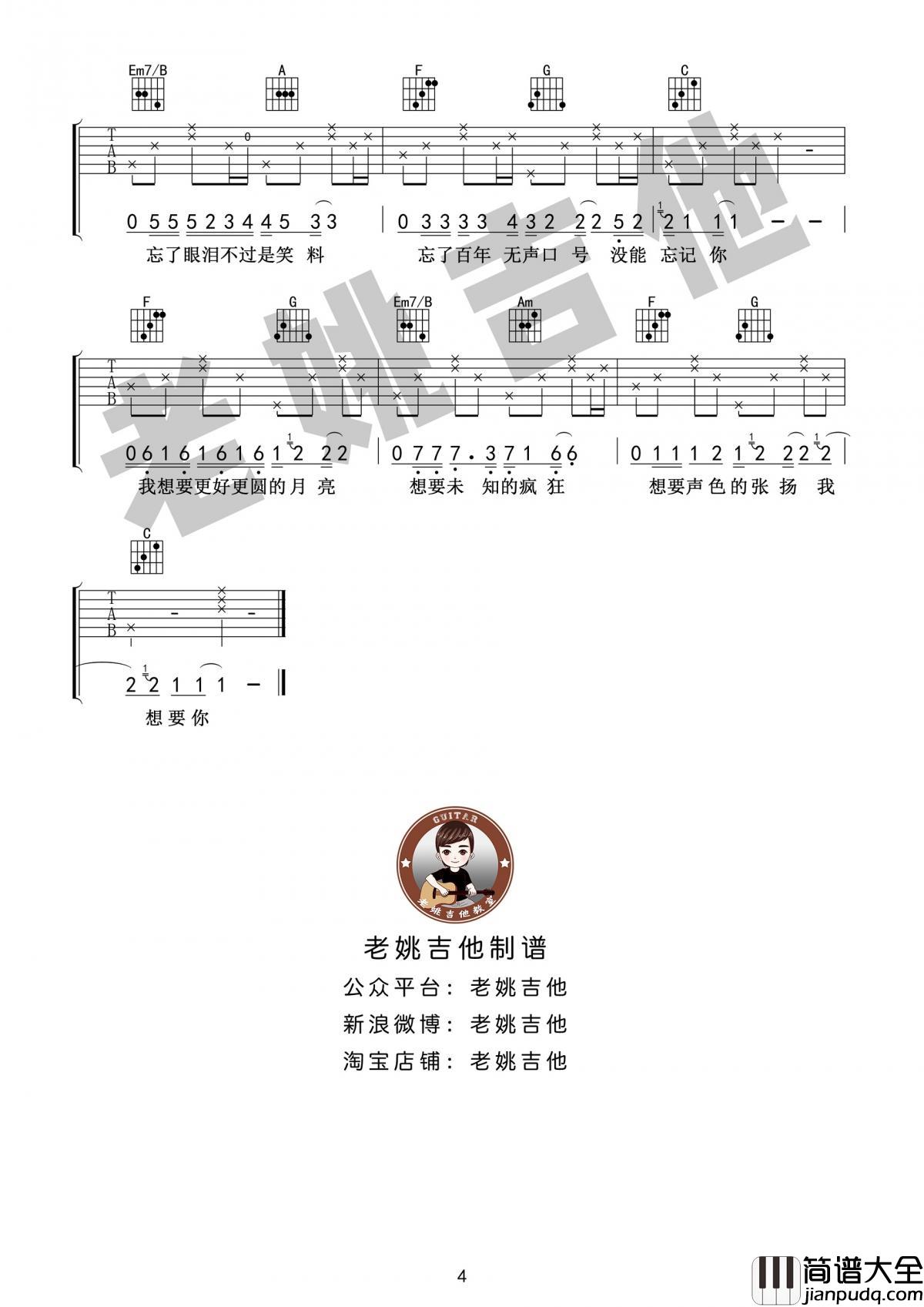 奇妙能力歌吉他谱陈粒C调校园版