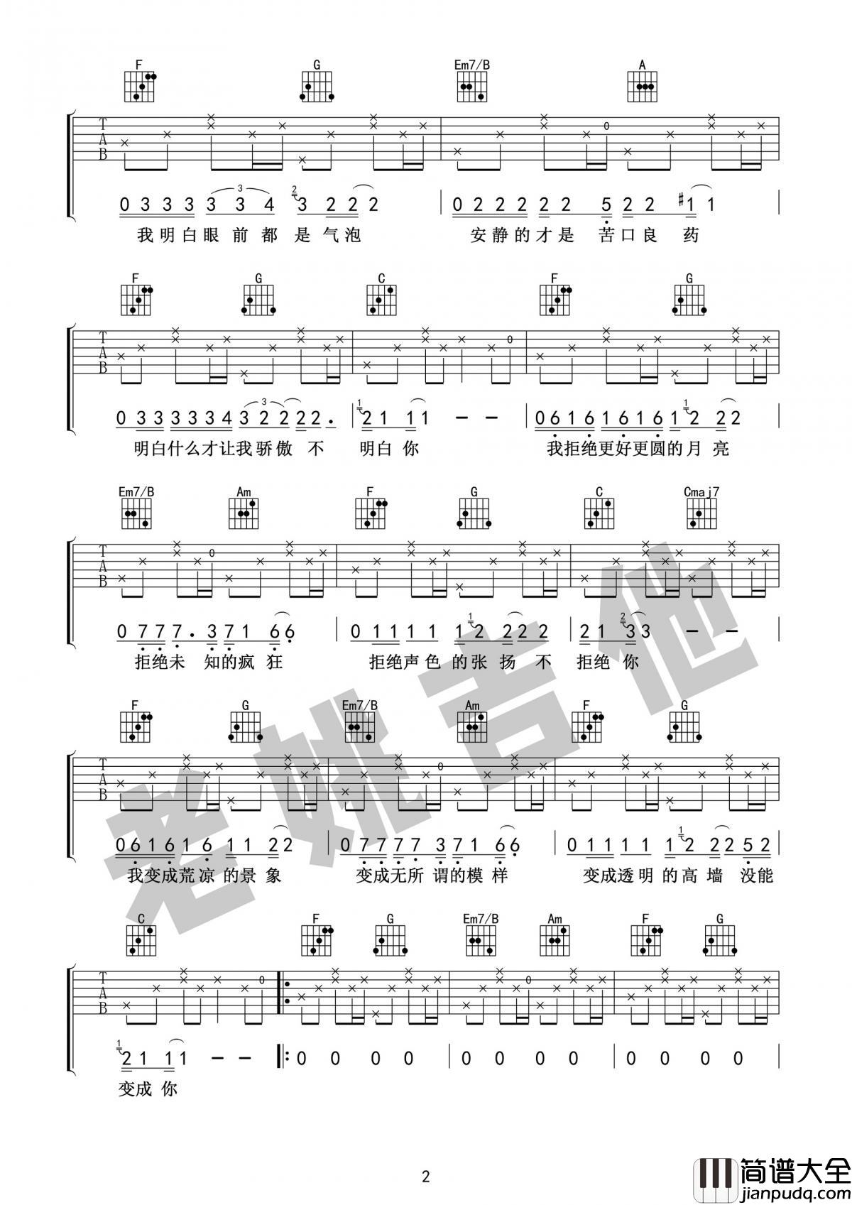 奇妙能力歌吉他谱陈粒C调校园版