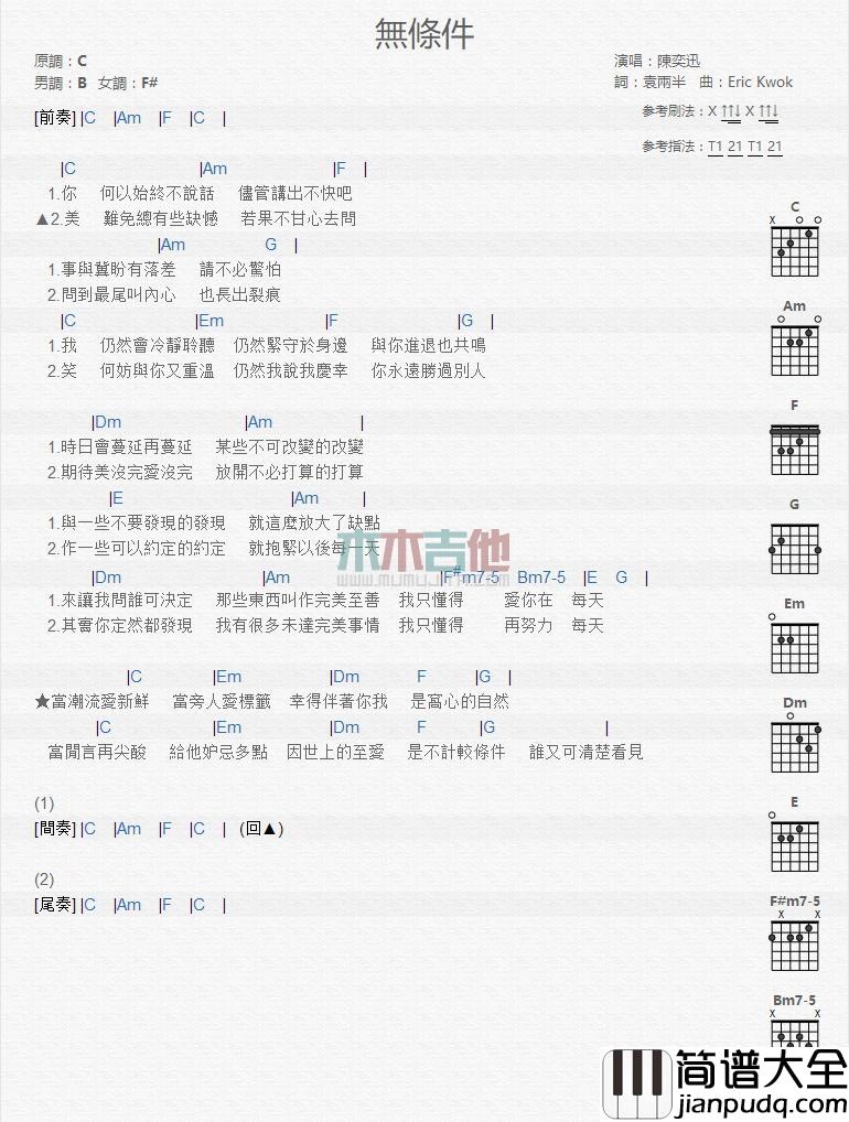 无条件_吉他谱_陈奕迅