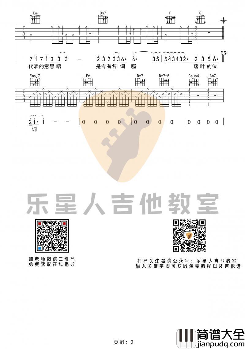 关键词_吉他谱_林俊杰_初级版简单版