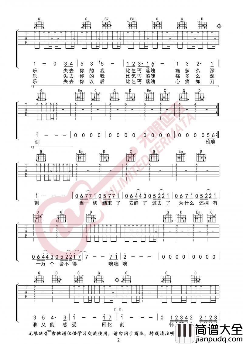 国王与乞丐_吉他谱_G调