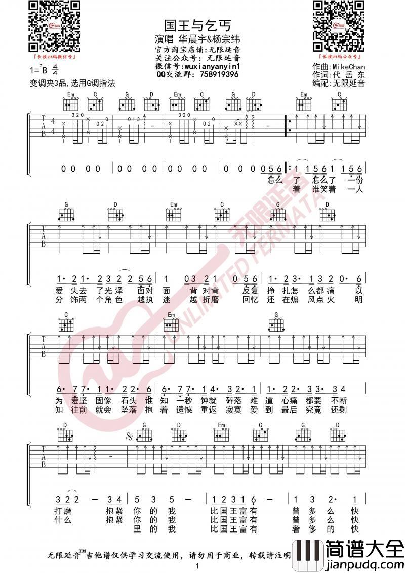 国王与乞丐_吉他谱_G调