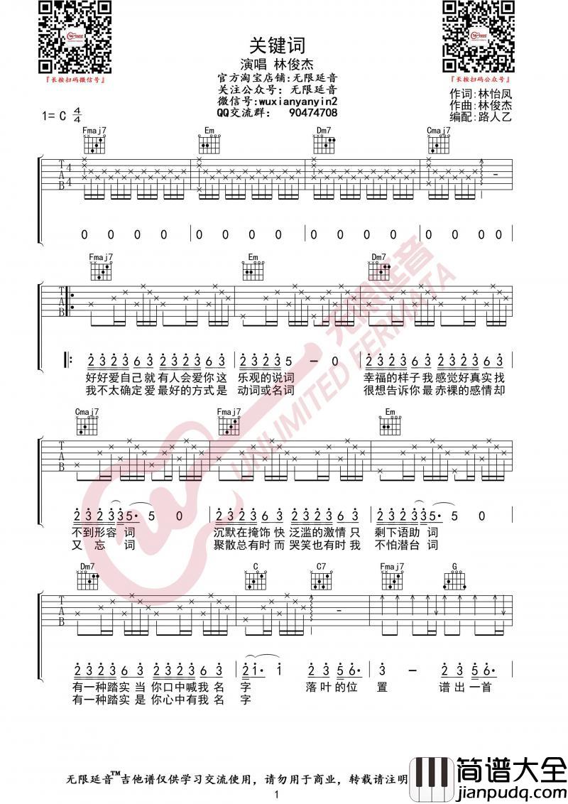 关键词_吉他谱_C调_林俊杰/要不要买菜
