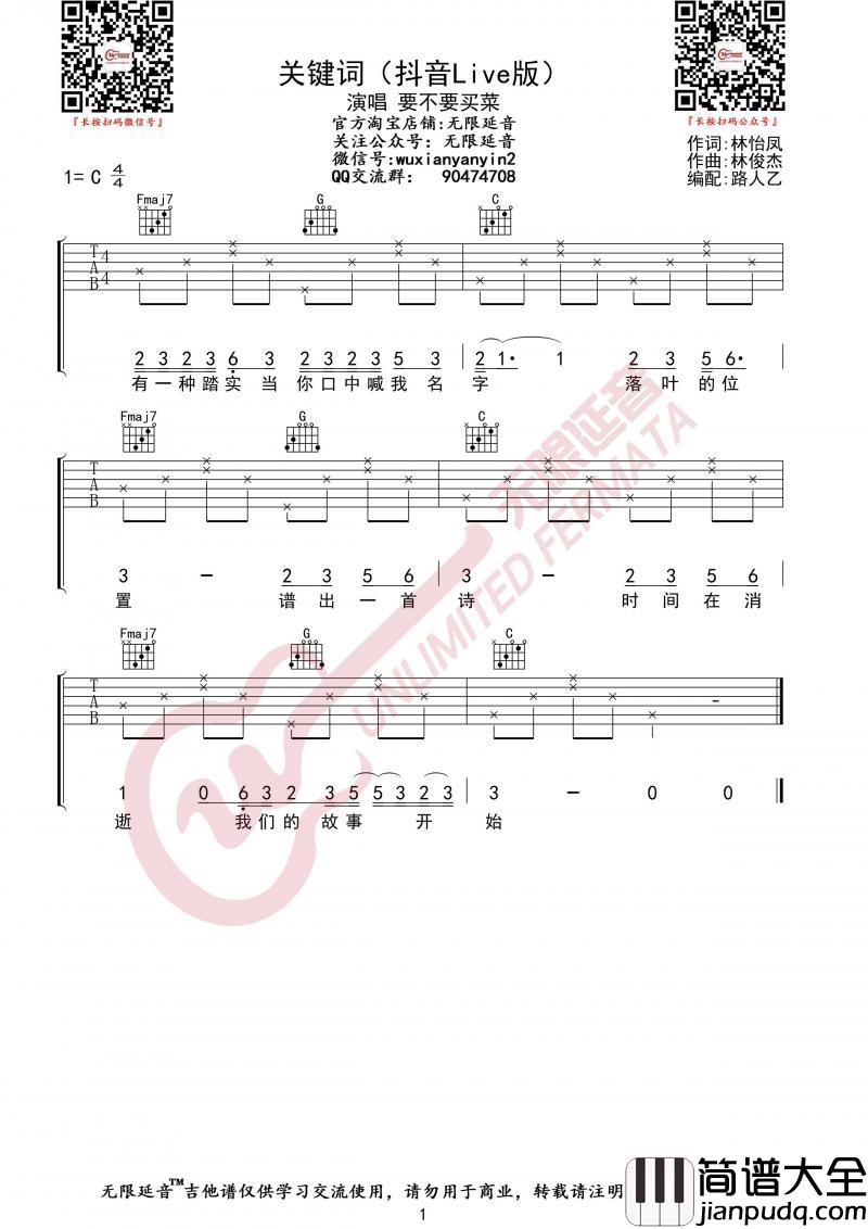 关键词_吉他谱_C调_林俊杰/要不要买菜