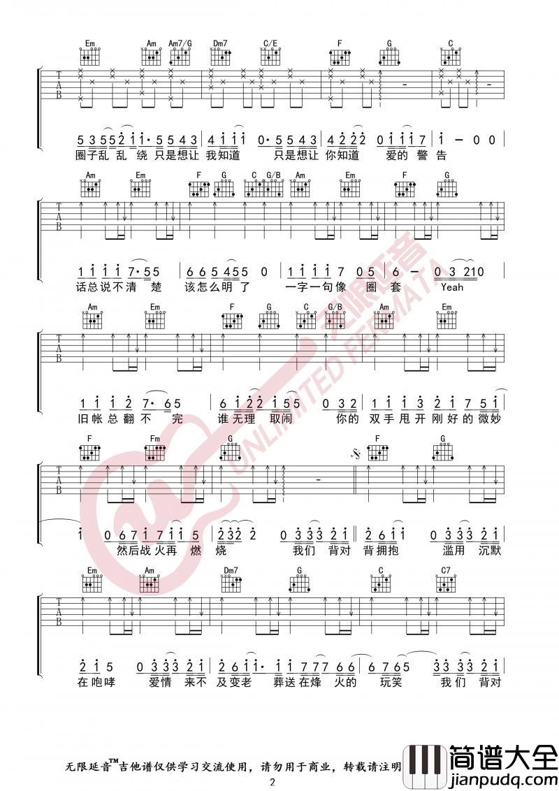 背对背拥抱吉他谱_C调弹唱六线谱_林俊杰