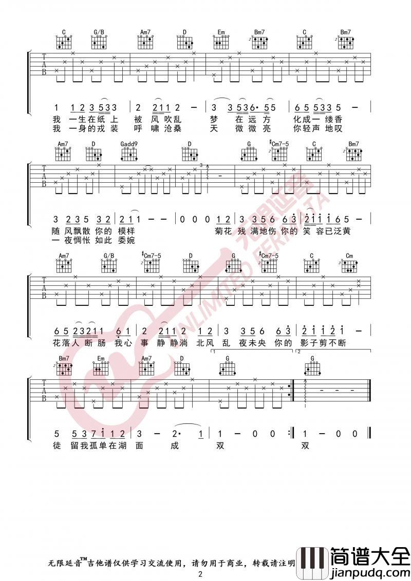 菊花台_吉他谱_周杰伦_G调指法版