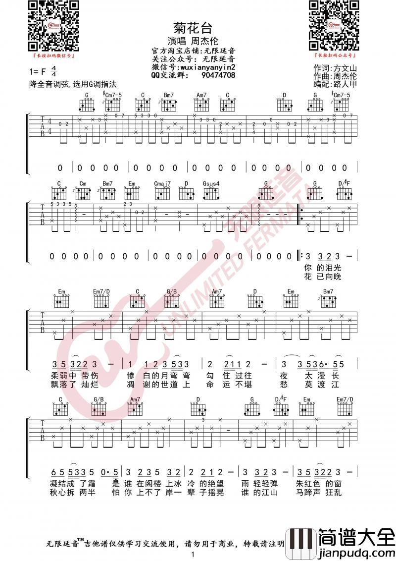 菊花台_吉他谱_周杰伦_G调指法版