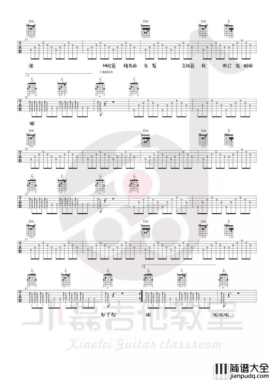 我爱你亲爱的姑娘_A调吉他谱_布衣乐队