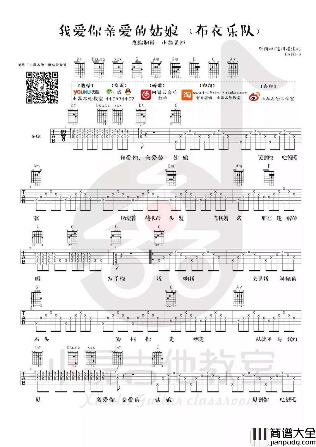 我爱你亲爱的姑娘_A调吉他谱_布衣乐队