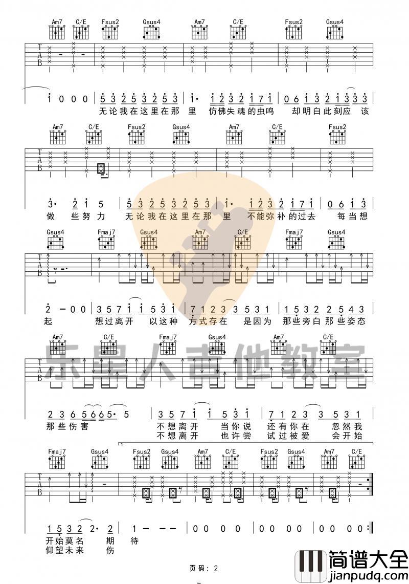 好想爱这个世界_吉他谱_华晨宇_原版