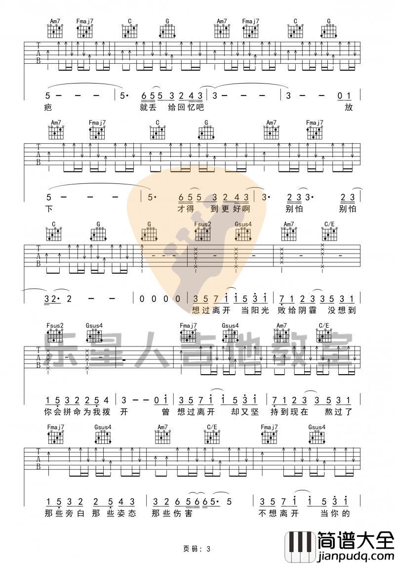 好想爱这个世界_吉他谱_华晨宇_原版