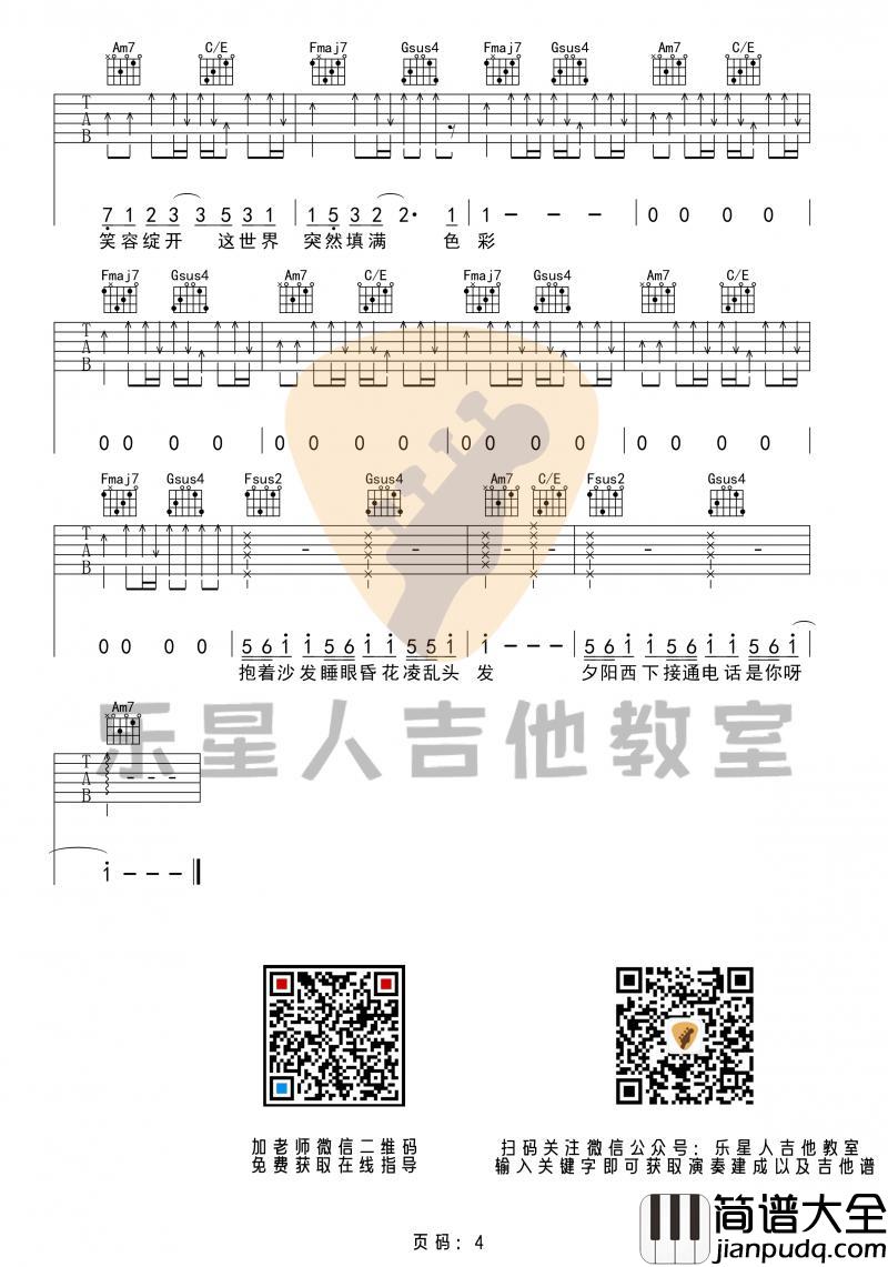 好想爱这个世界_吉他谱_华晨宇_原版