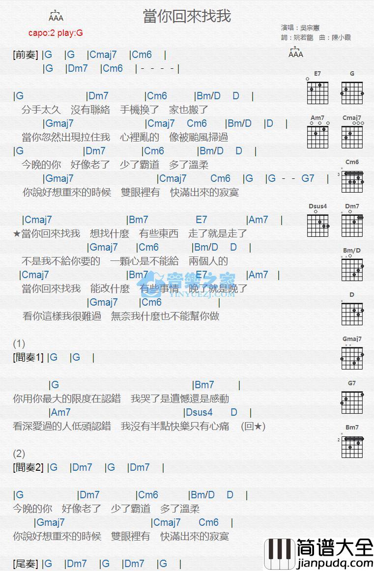当你回来找我吉他谱_G调版_吴宗宪
