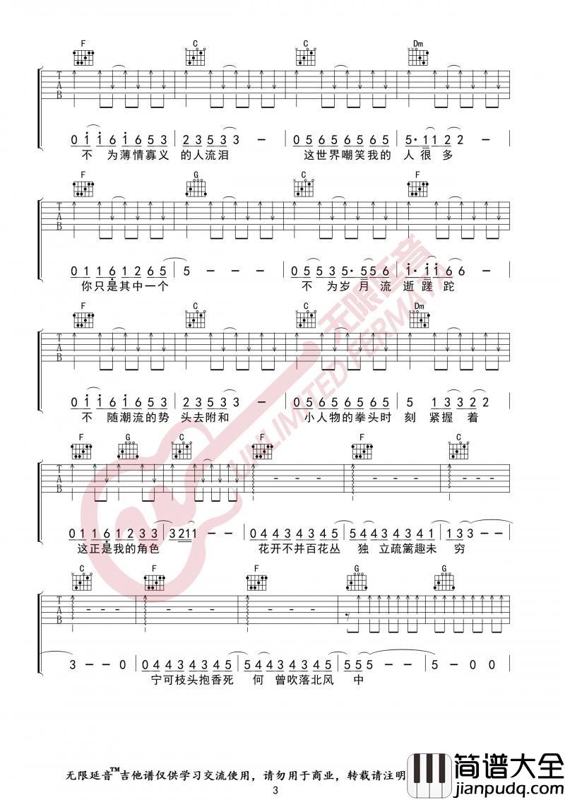 小人物_吉他谱_C调_赵雷【弹唱谱】
