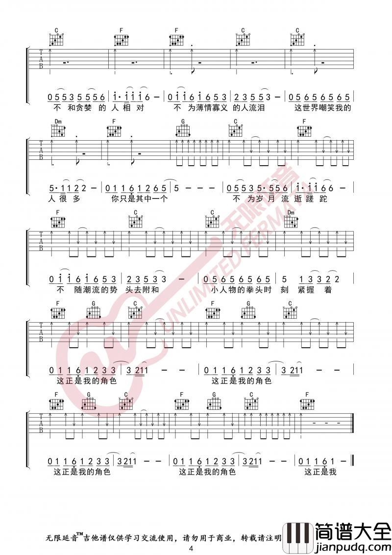 小人物_吉他谱_C调_赵雷【弹唱谱】