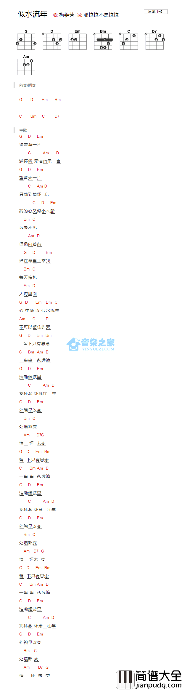 似水流年_吉他谱_G调版_梅艳芳