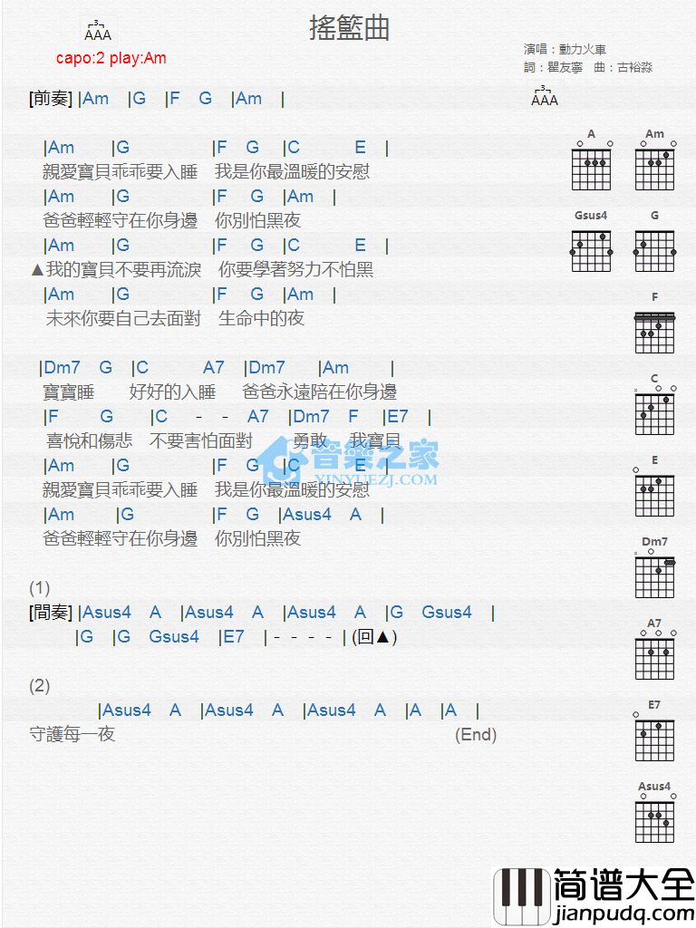 摇篮曲吉他谱_Am调版_动力火车
