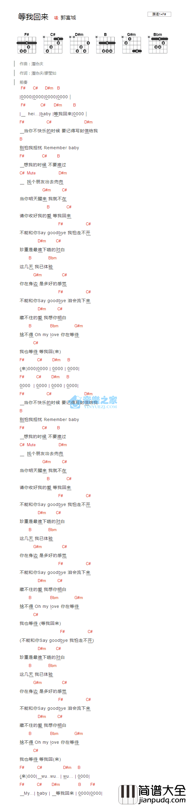 等我回来_吉他谱_#F调版_郭富城