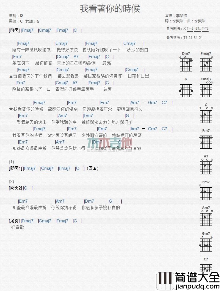 我看着你的时候_吉他谱_李荣浩