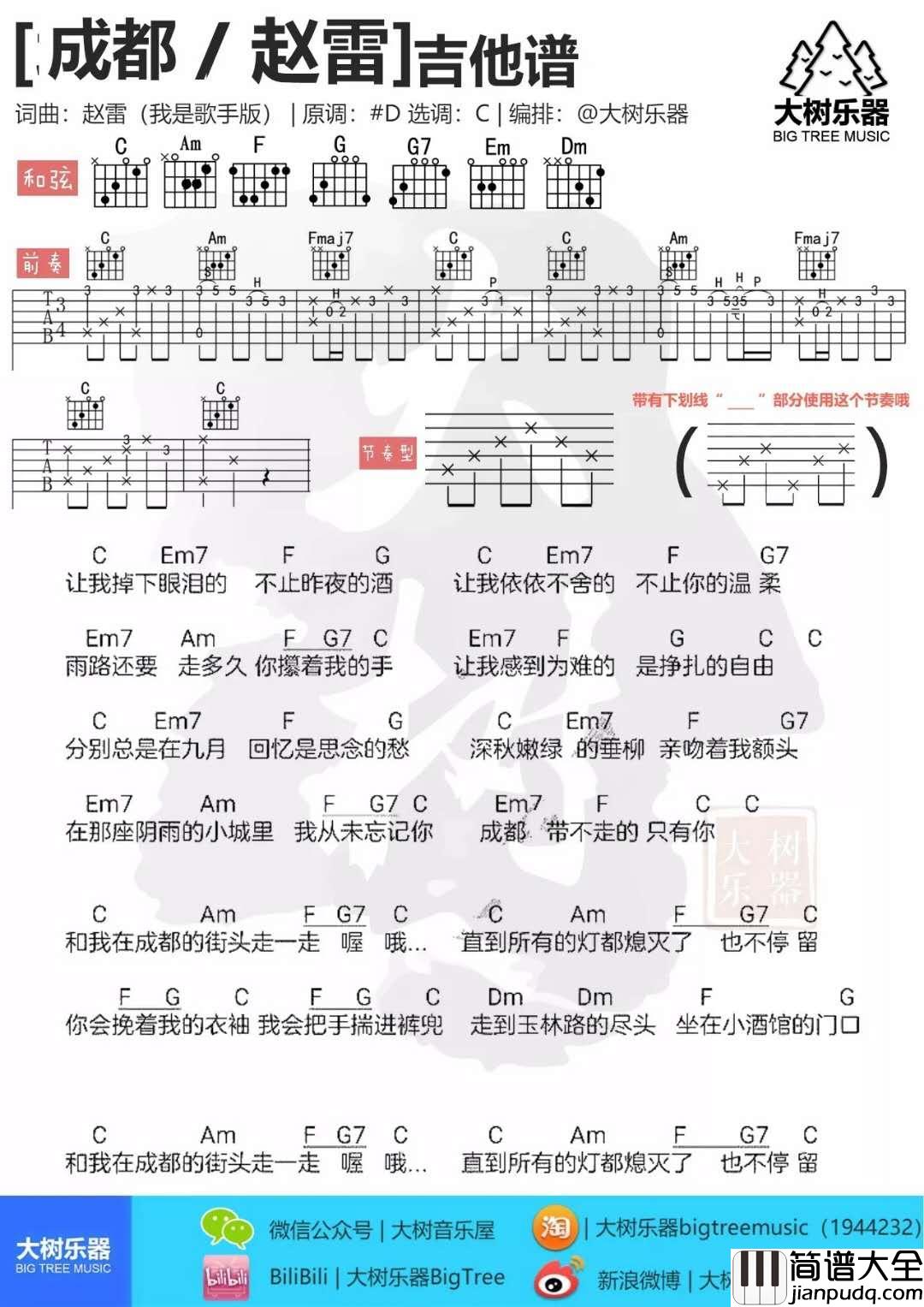成都_C吉他谱_赵雷