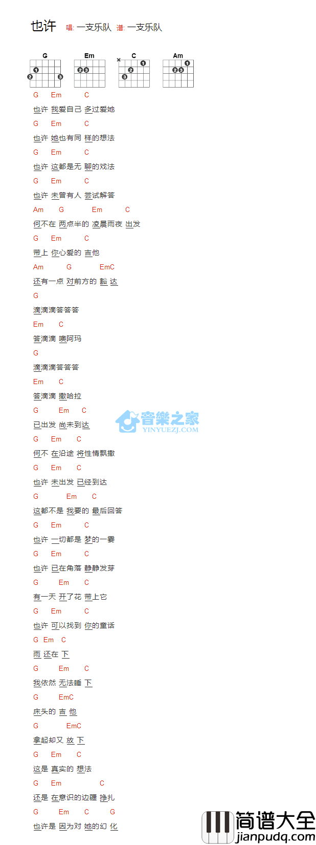 也许_吉他谱_一支乐队