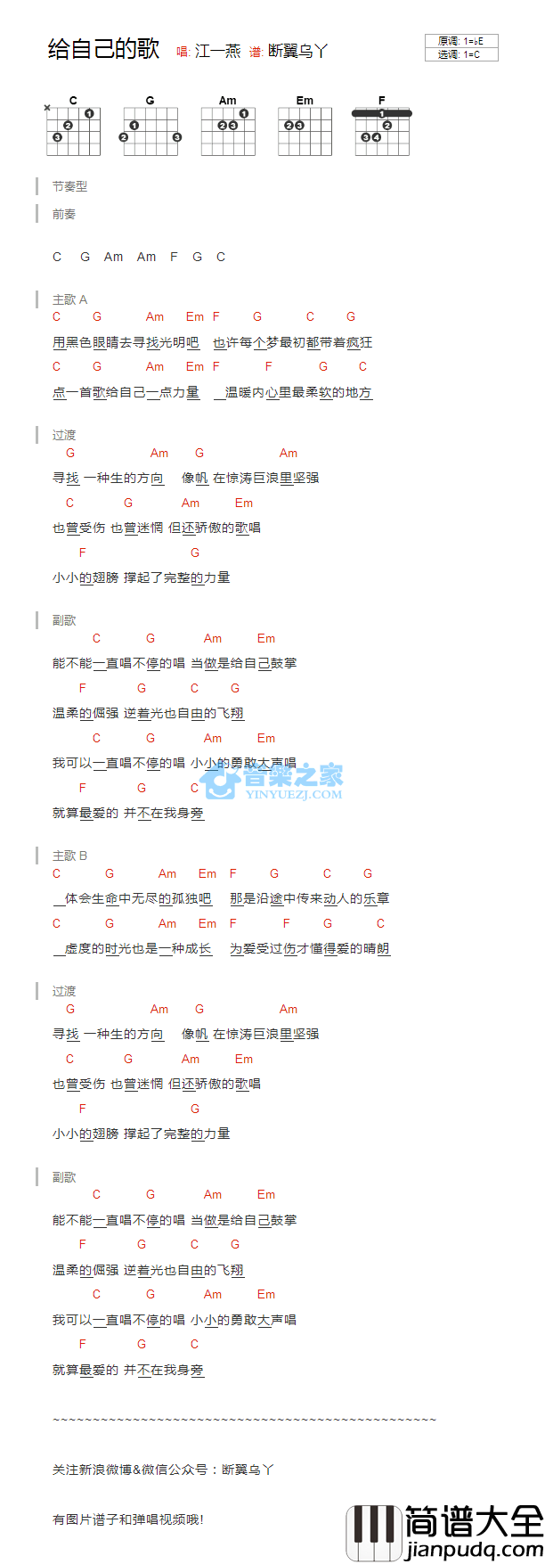 给自己的歌_吉他谱_C调版_江一燕