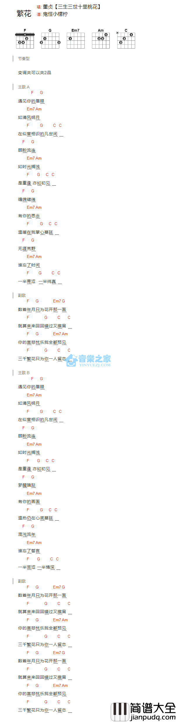 董贞_繁花_吉他谱