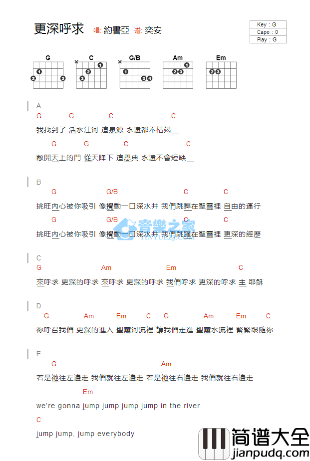 更深呼求_吉他谱_G调版_约书亚