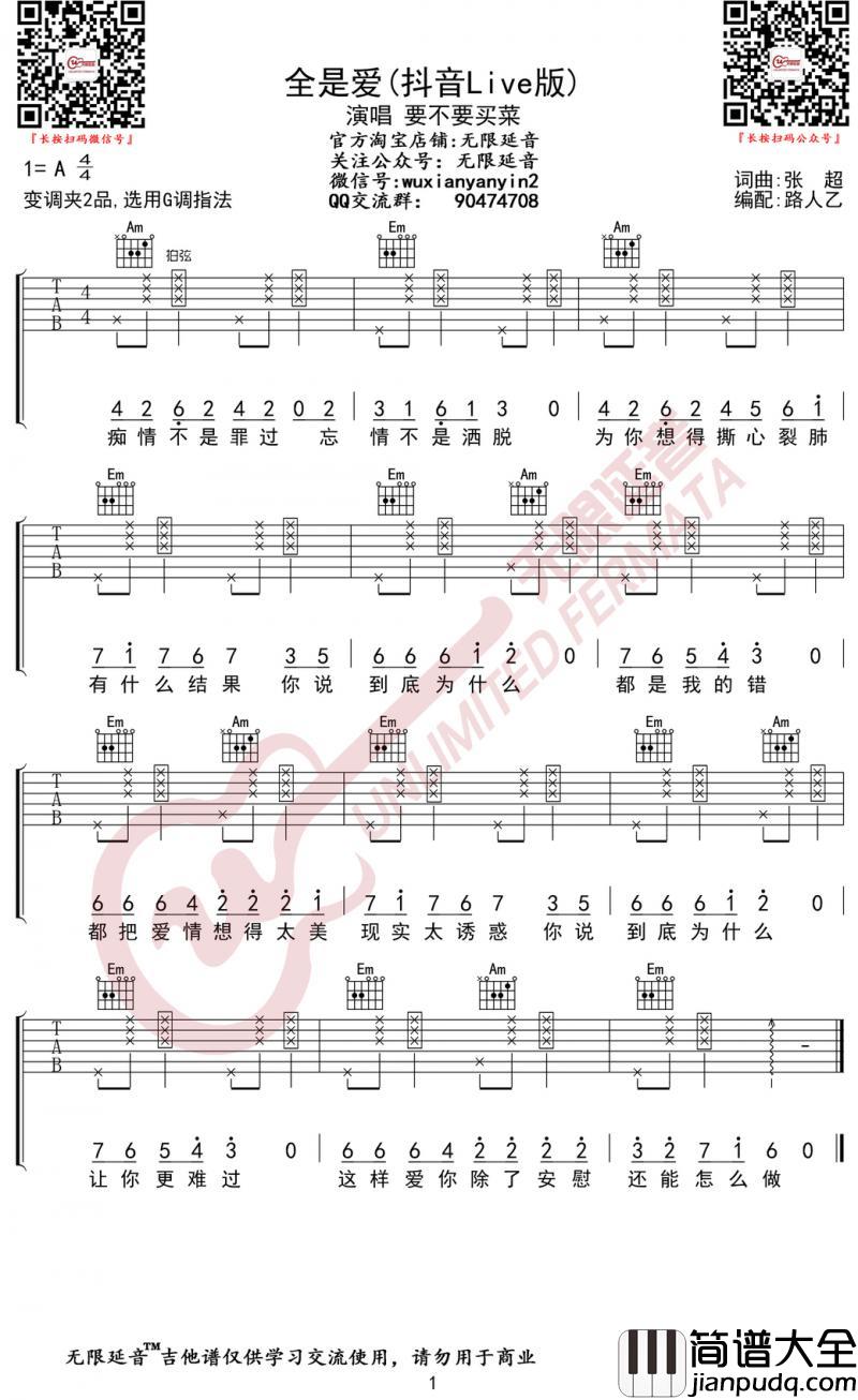 全是爱_吉他谱_抖音Live版