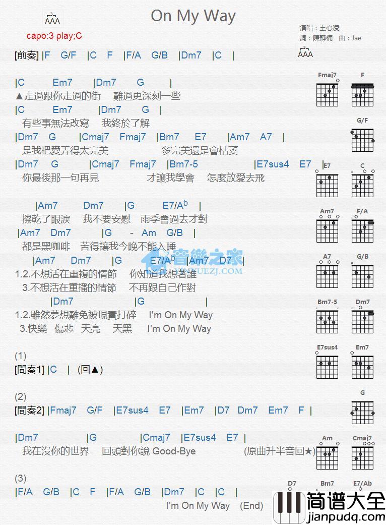 On_My_Way吉他谱_C调版_王心凌