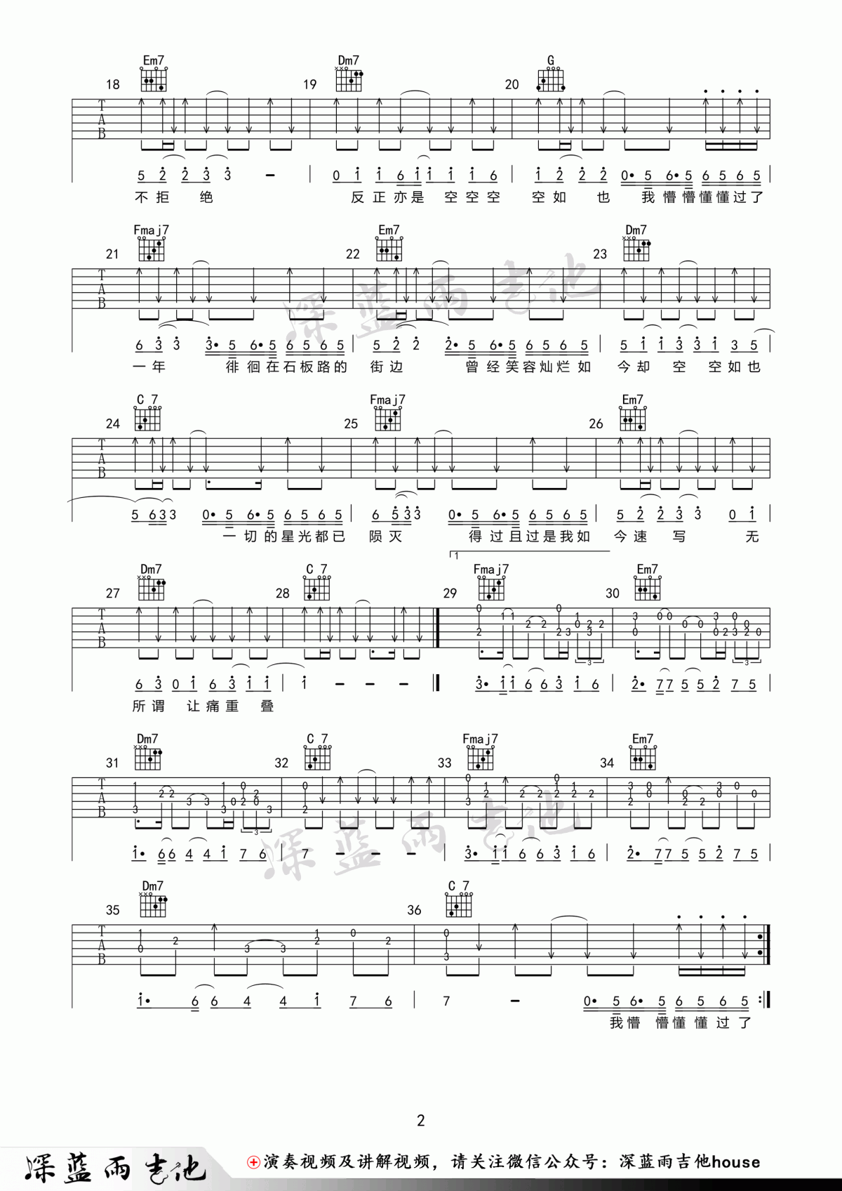 空空如也吉他谱歌手胡66C调