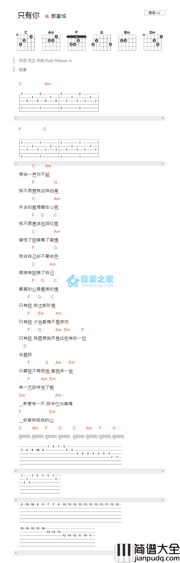 只有你_吉他谱_C调版_郭富城