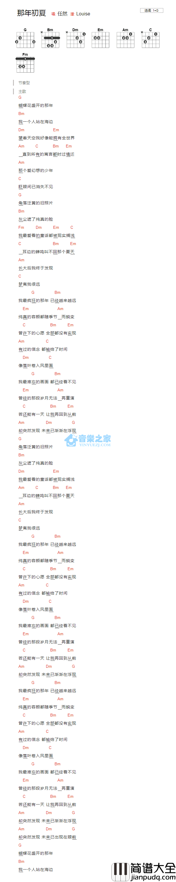 那年初夏_吉他谱_G调版_任然