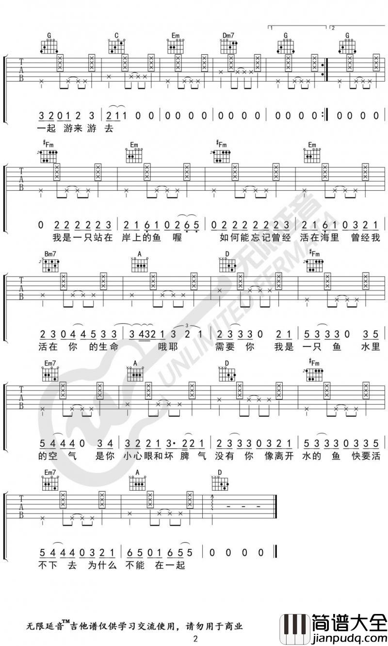 我是一只鱼_吉他谱_C调指法_任贤齐