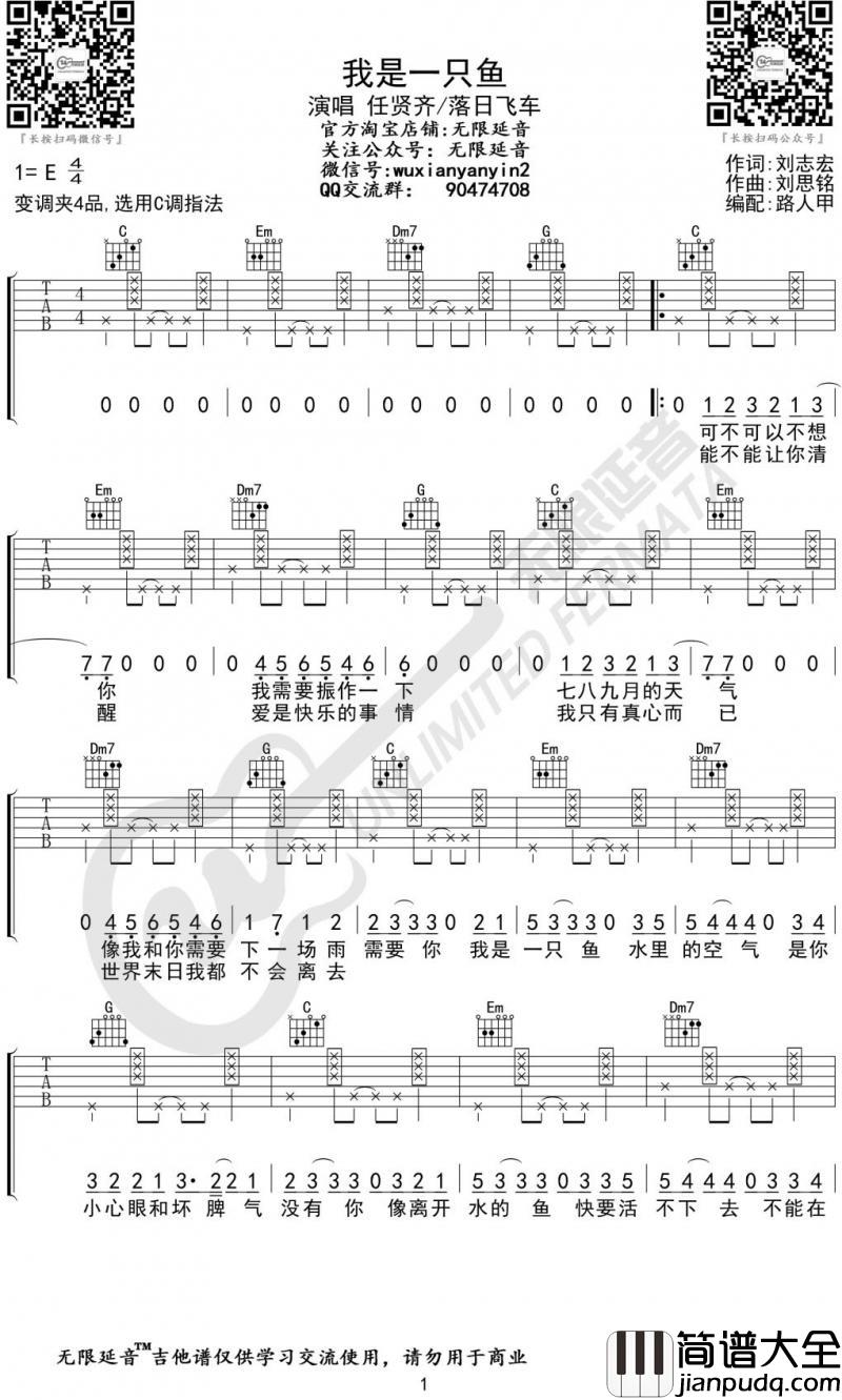 我是一只鱼_吉他谱_C调指法_任贤齐