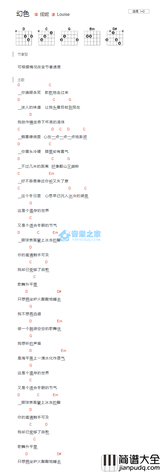 幻色_吉他谱_D调版_佳妮
