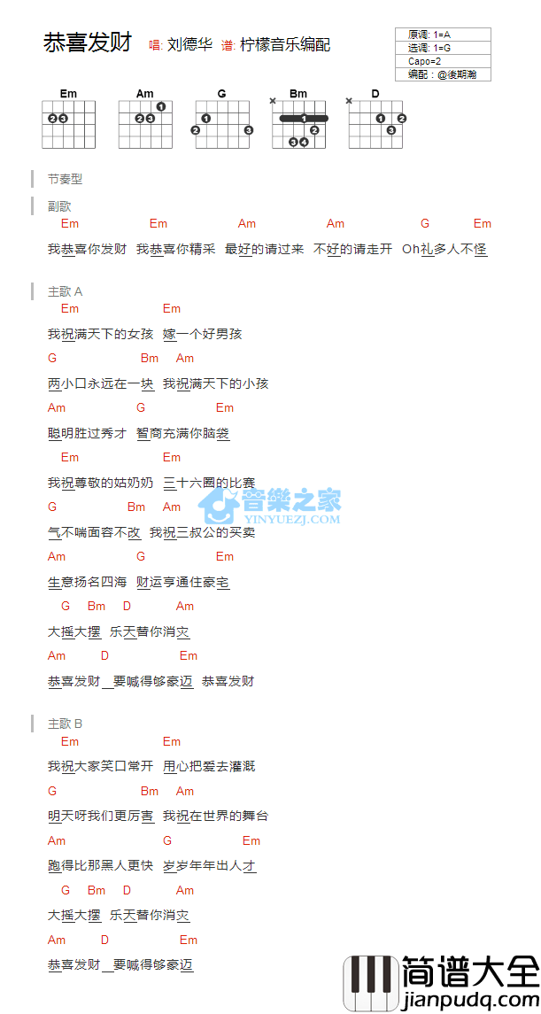 恭喜发财_吉他谱_G调版_刘德华