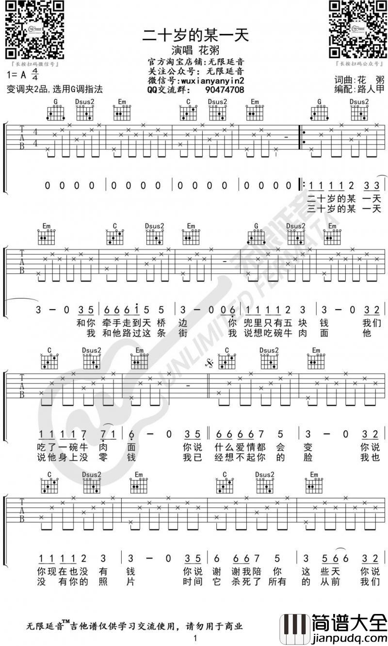 二十岁的某一天_六线谱_G调_花粥