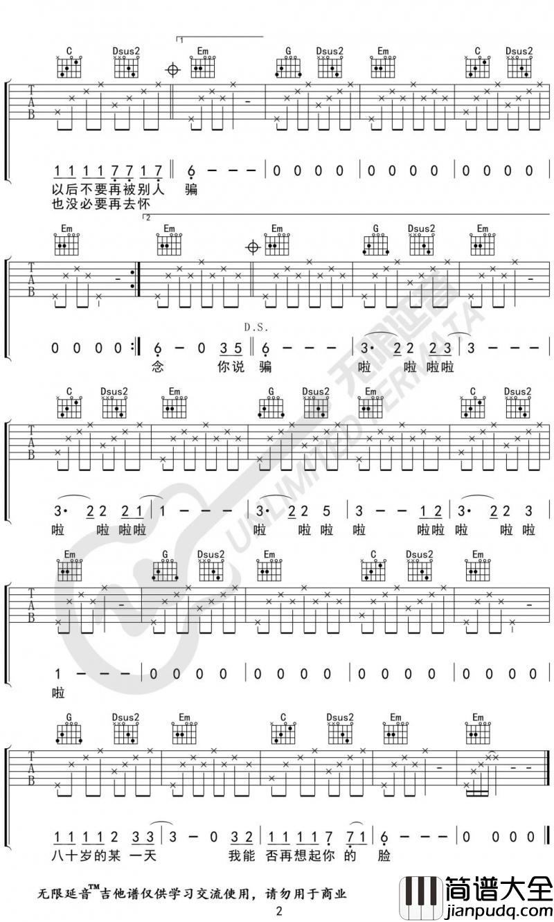 二十岁的某一天_六线谱_G调_花粥