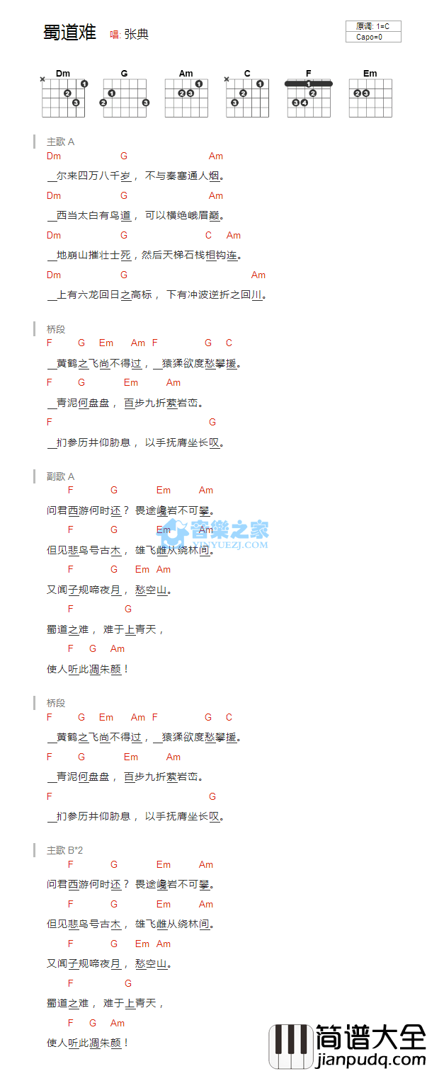 蜀道难_吉他谱_C调版_张典