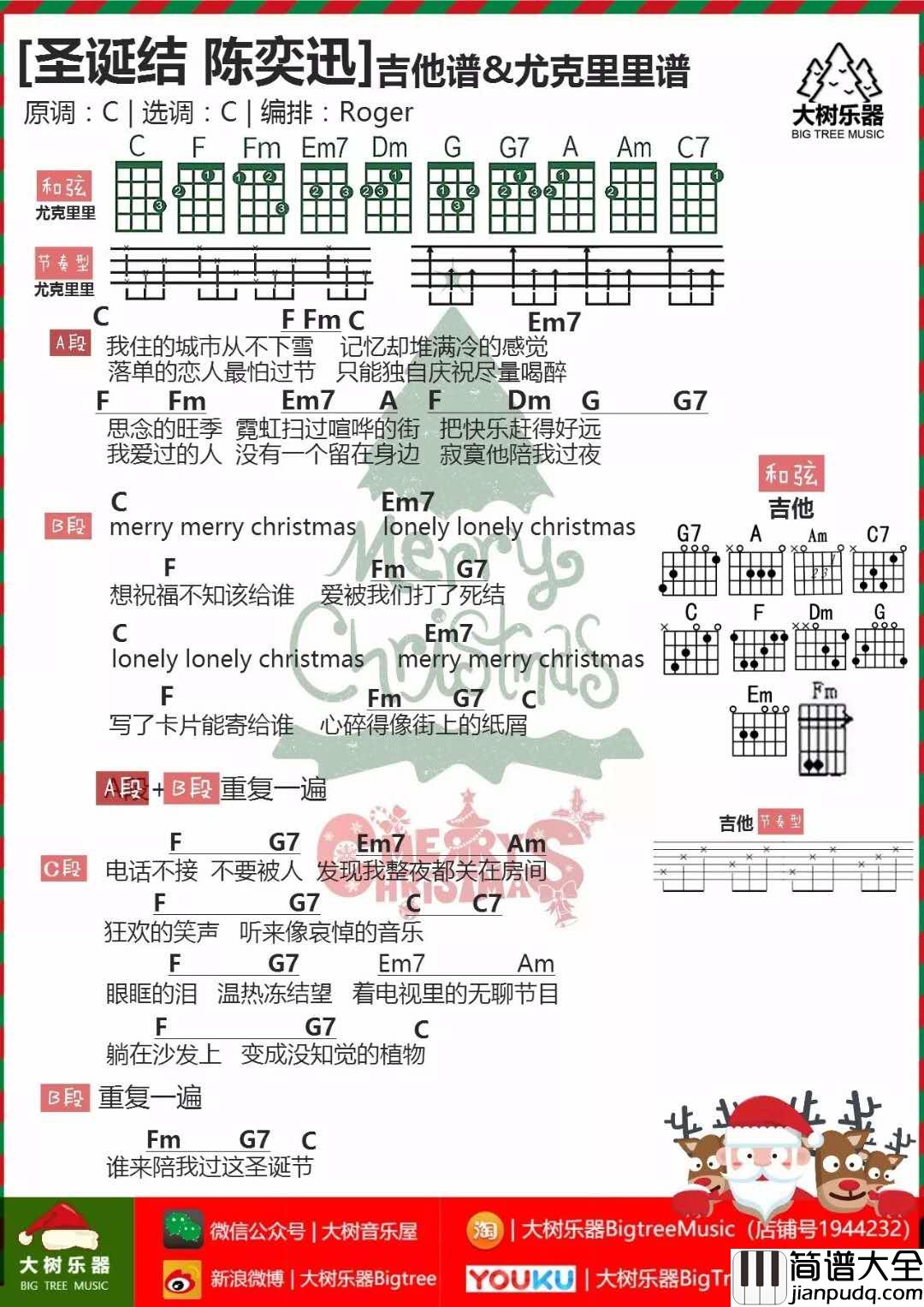 圣诞结_C调吉他谱_陈奕迅