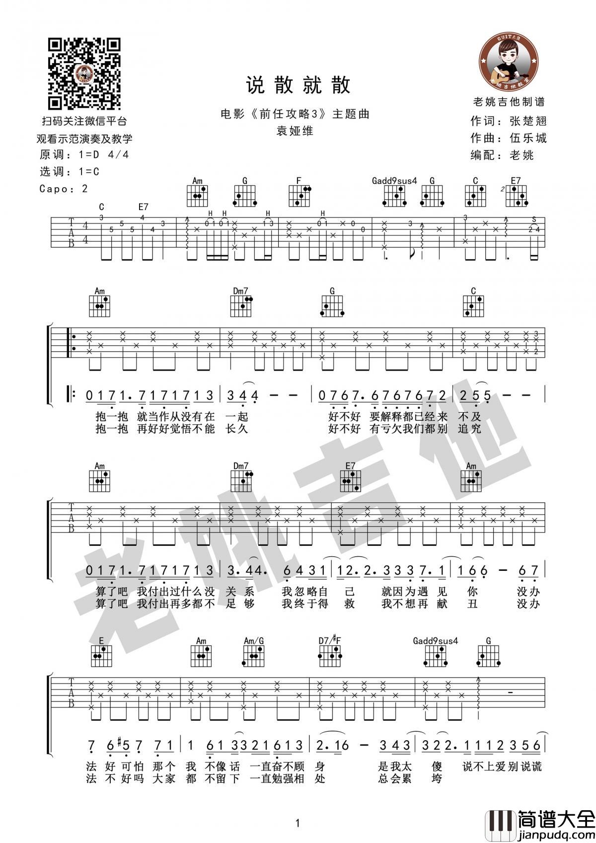 说散就散六线谱袁娅维C调