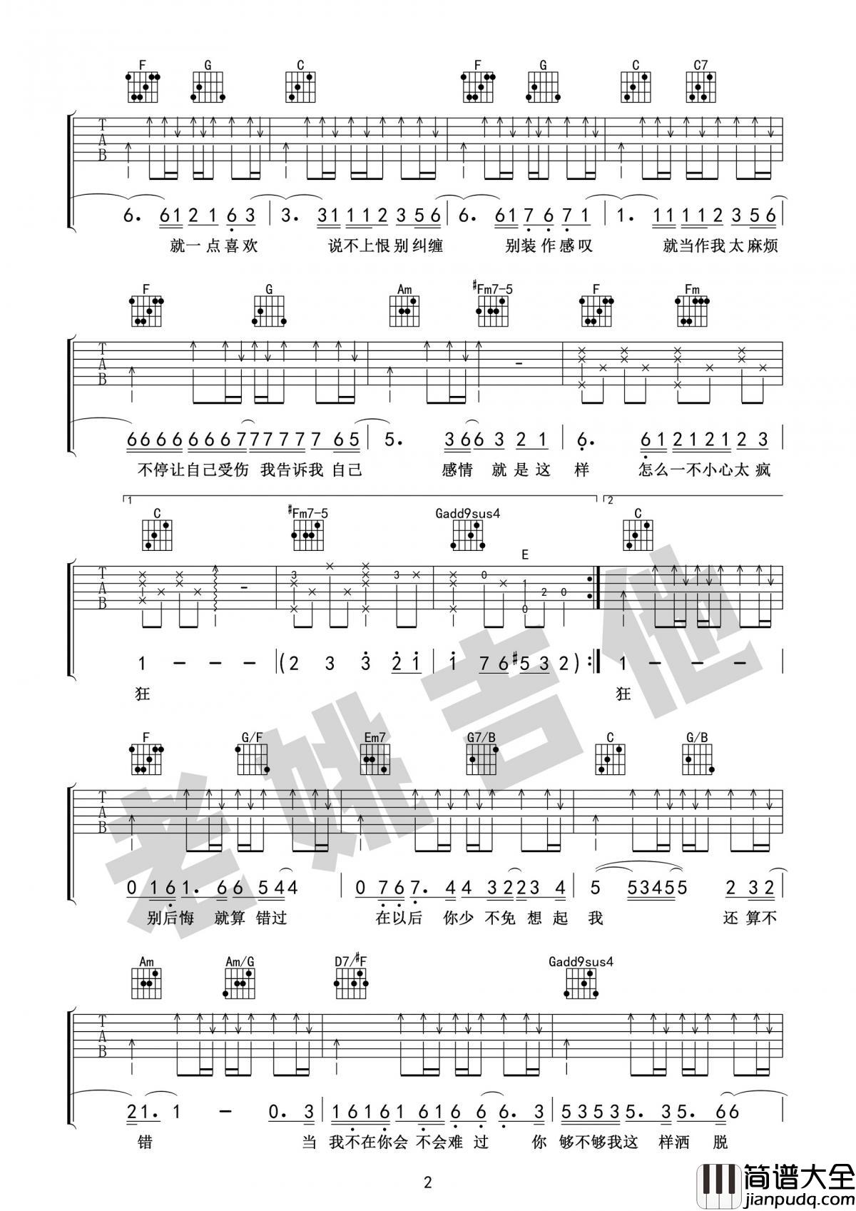 说散就散六线谱袁娅维C调