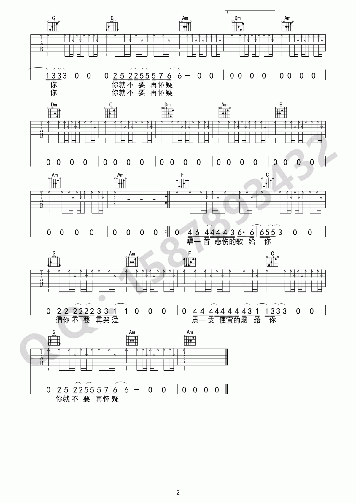 我在太原和谁一起假装悲伤_吉他谱_贰佰
