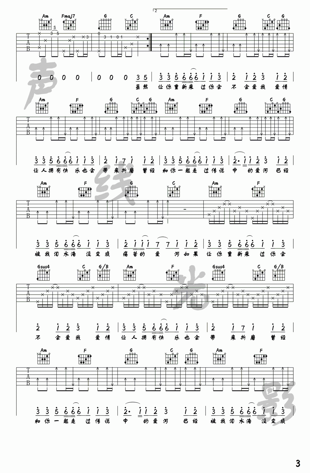 爱河_C调吉他谱_蒋雪儿