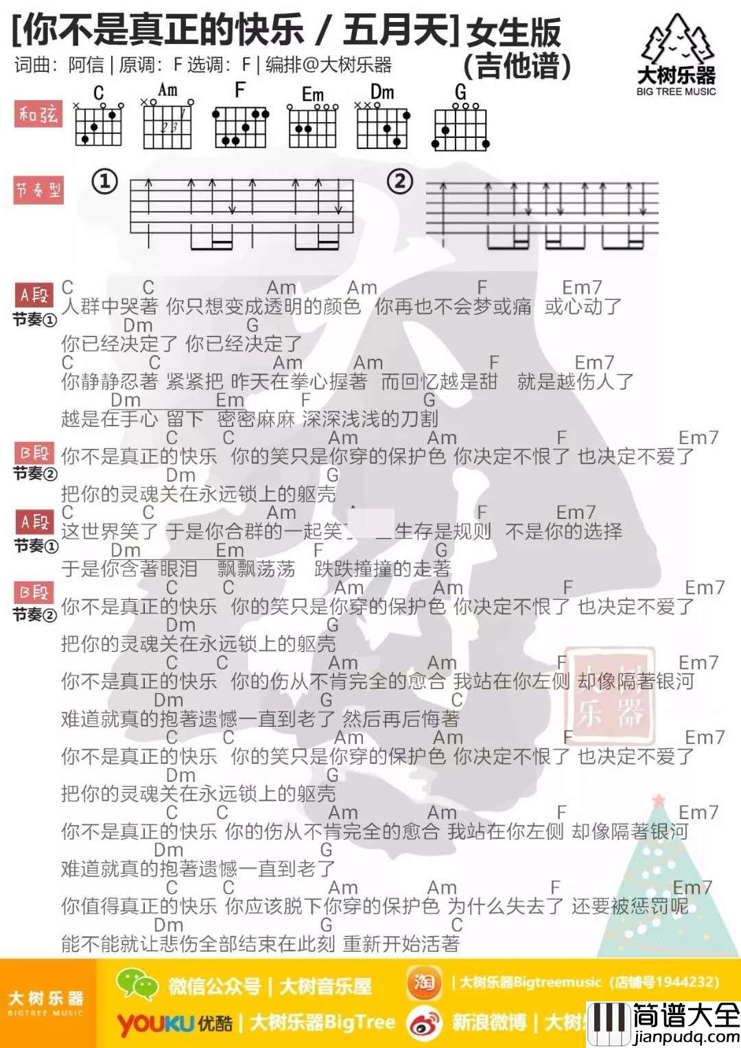你不是真正的快乐_F调吉他谱_五月天