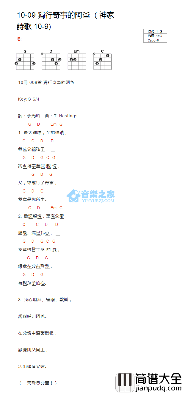 独行奇事的阿爸_吉他谱_G调版_神家诗歌10_09