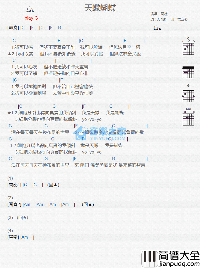 天蝎蝴蝶吉他谱_C调版_阿杜