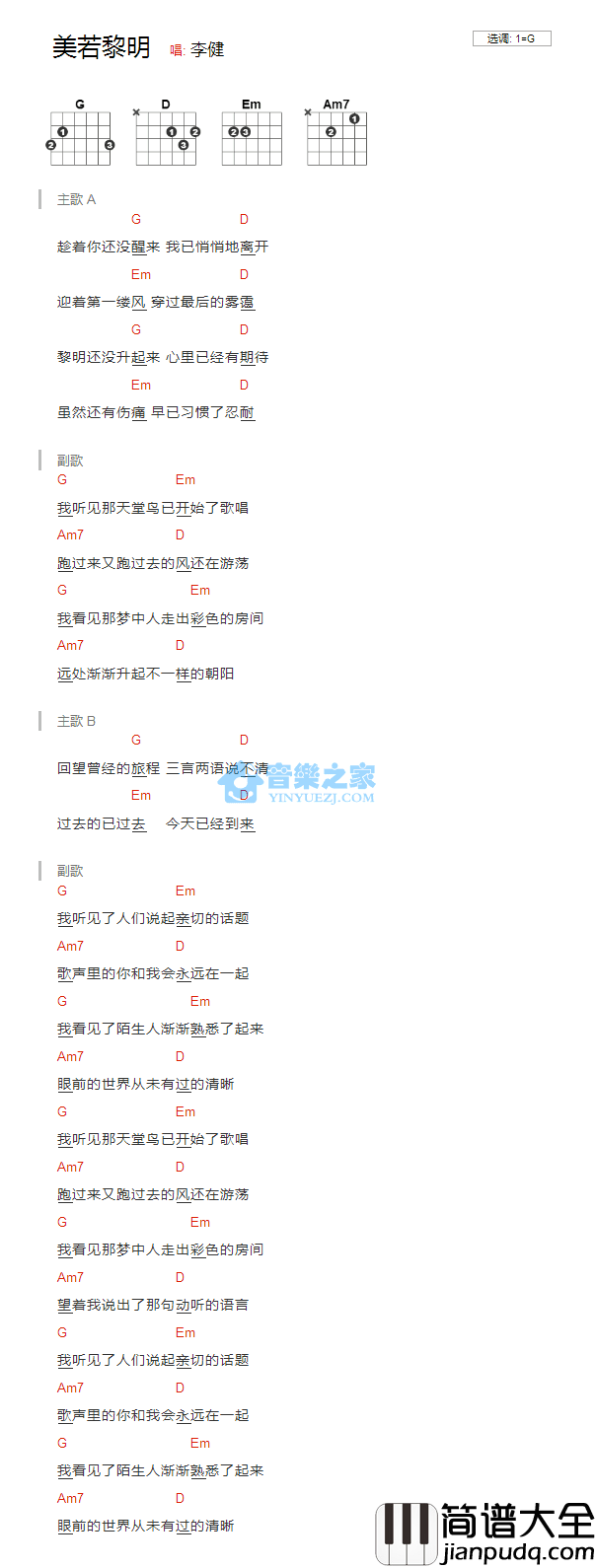 美若黎明_吉他谱_G调版_李健